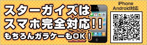 モバイルサイトへ