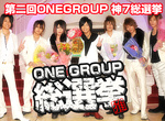 ONE GROUP 総選挙 2013