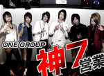 ONE GROUP 神7営業