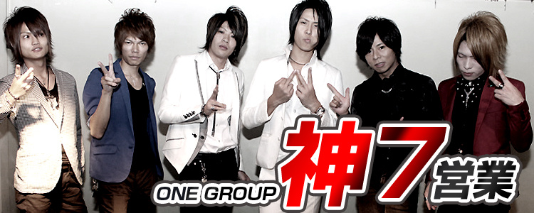 ONE GROUP 神7営業