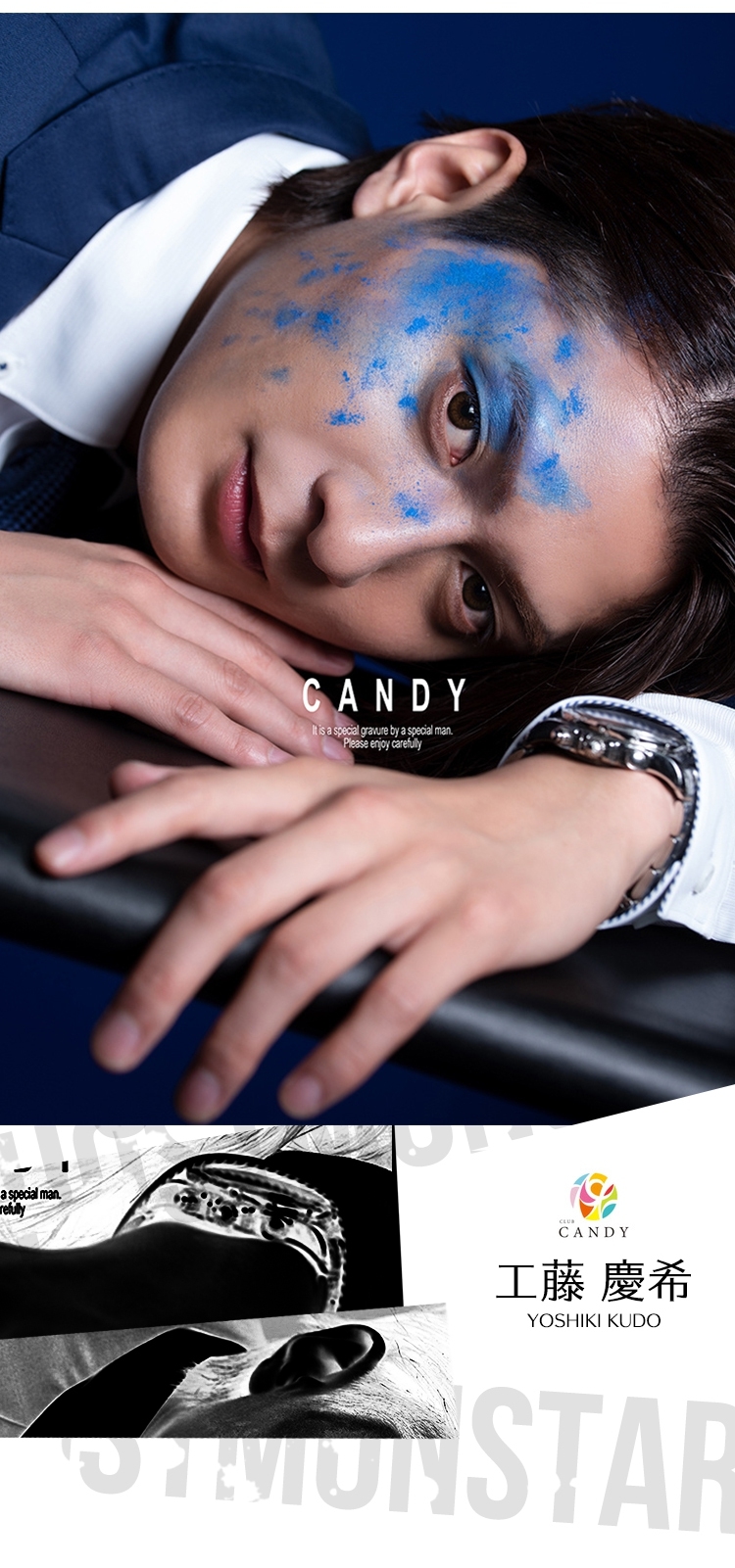 CANDY 工藤 慶希