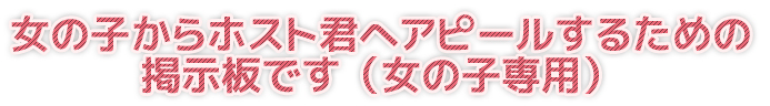 ガールズメッセージ