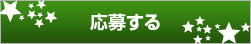 ELDORADO 本店 応募する