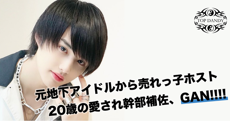 ホストクラブ広報olの庶民的社畜ライフ Top Dandy Vivid トップダンディーヴィヴィッド 歌舞伎町 ホストクラブ紹介 ホスト求人 スターガイズ