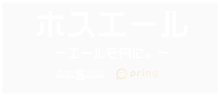 エールを円に。