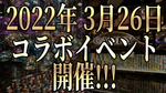 3月26日、グルダン店舗でコラボ企画決定!!