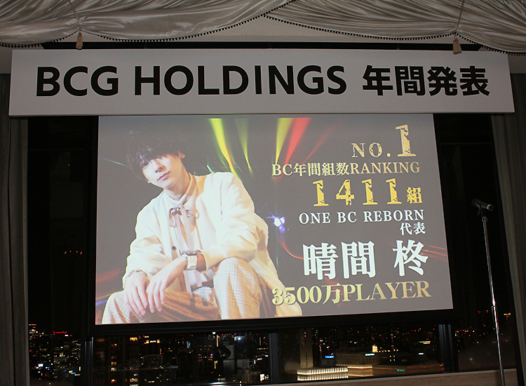 BCG HOLDINGS 年間表彰式