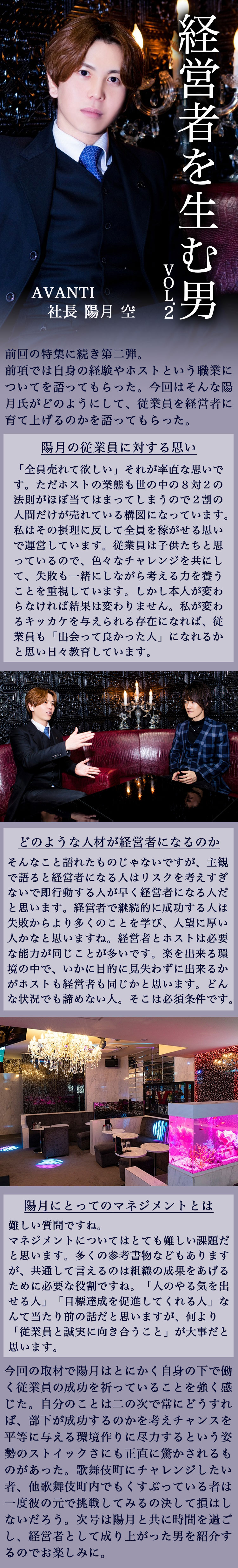 経営者を生む男Vol.2