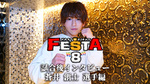 『FESTA.8』試合後インタビュー 蒼井 創士 選手編