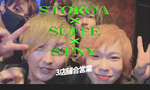 STOROA×SUITE×STNY 3店舗合営業