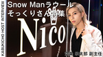 【特集】今、TVで話題「ホスト界のラウール」ことNico 空条 承太郎さんにインタビュー!!