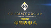 GRAMMY GROUP 2022年度 年間表彰式