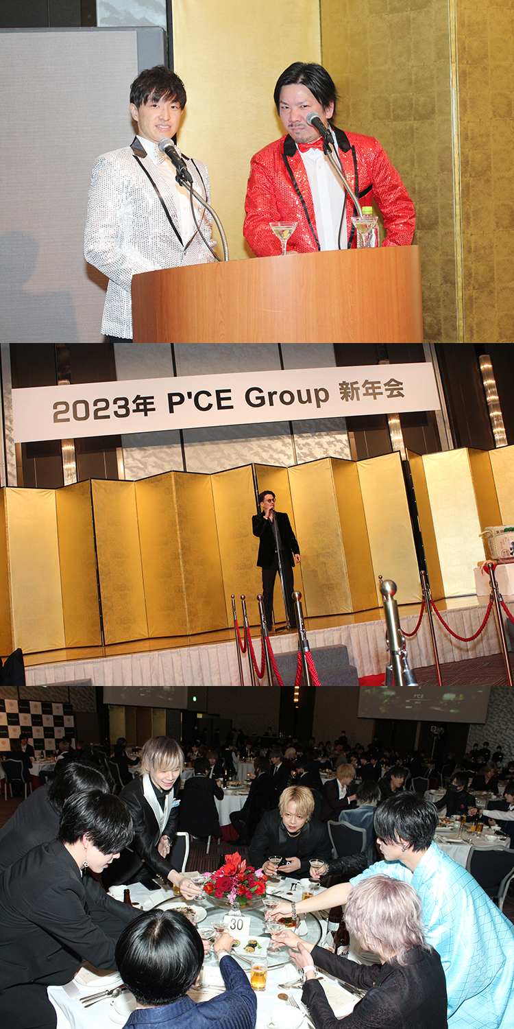 2023年 P'CE GROUP 新年会 年間表彰式
