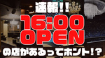 業界きっての健康優良児!? 16時OPENのホストクラブ!!