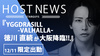 【YGGDRASILL -VALHALLA-】限定出勤!! ｢徳川 直続 主任｣ が大阪店へ舞い降りる