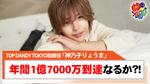 【TOP DANDY TOKYO】「神乃子りょうま」が11ヶ月連続売上1000万以上を達成！