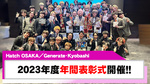 【Hatch OSAKA/Generate･Kyobashi】2023年度の年間ランキング表彰式を開催!!