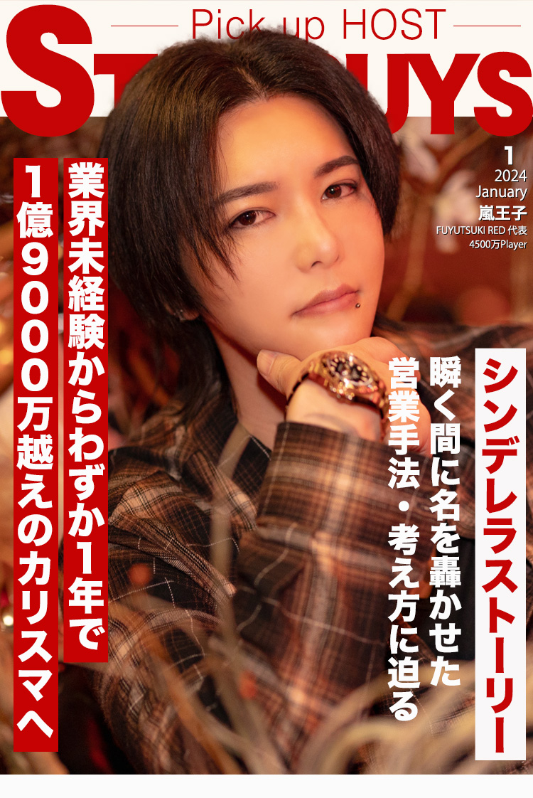 【FUYUTSUKI -RED-】完全業界未経験37歳の成り上がりストーリー