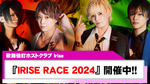 【Irise】IRISE RACE 開催中!!