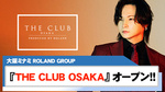 【THE CLUB OSAKA】2月13日(火) 遂にオープン!!