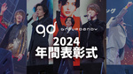 【group dandy】 年間表彰式2024