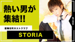 【STORIA】新掲載スタート!!