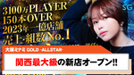 【GOLD -ALLSTAR-】新掲載スタート!!