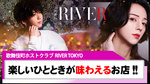 【RIVER TOKYO】新掲載スタート!!