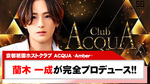 【ACQUA -Amber-】新掲載スタート!!