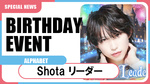 【ALPHABET】Shota リーダーバースデーイベント開催決定!!