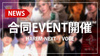 【HAREM-NEXT- / VOCE】店舗対抗バトルEVENT開催!!