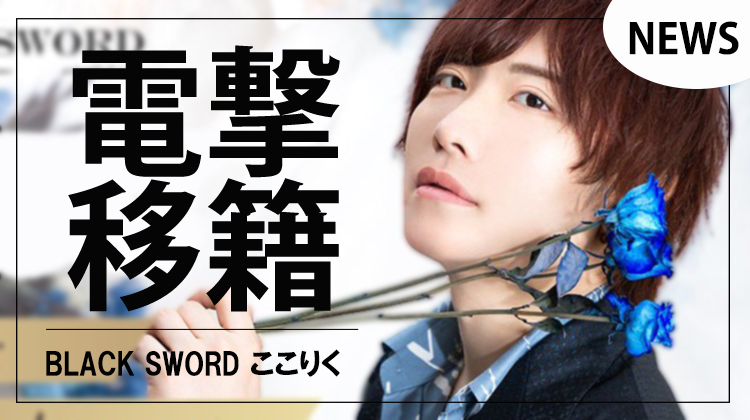【BLACK SWORD】年間1億3200万Player 「ここりく」電撃入店!!