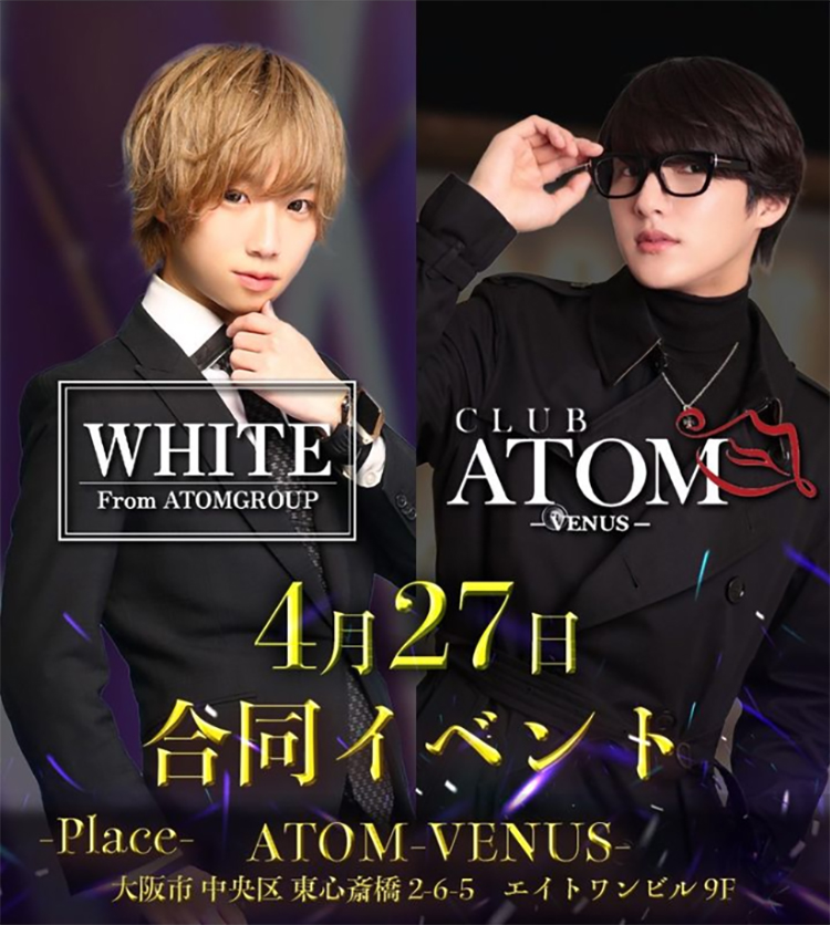 【ATOM-WHITE- /ATOM-VENUS-】2店舗合同イベント開催!!