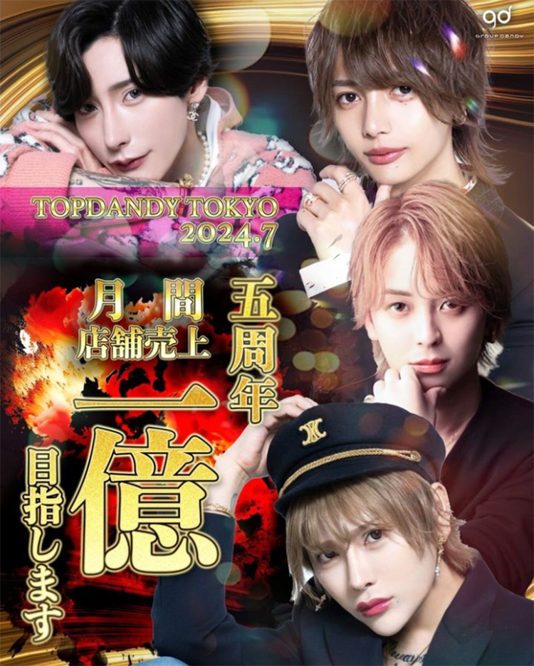 【TOP DANDY TOKYO】祝5周年!! 7月売上目標1億円!!