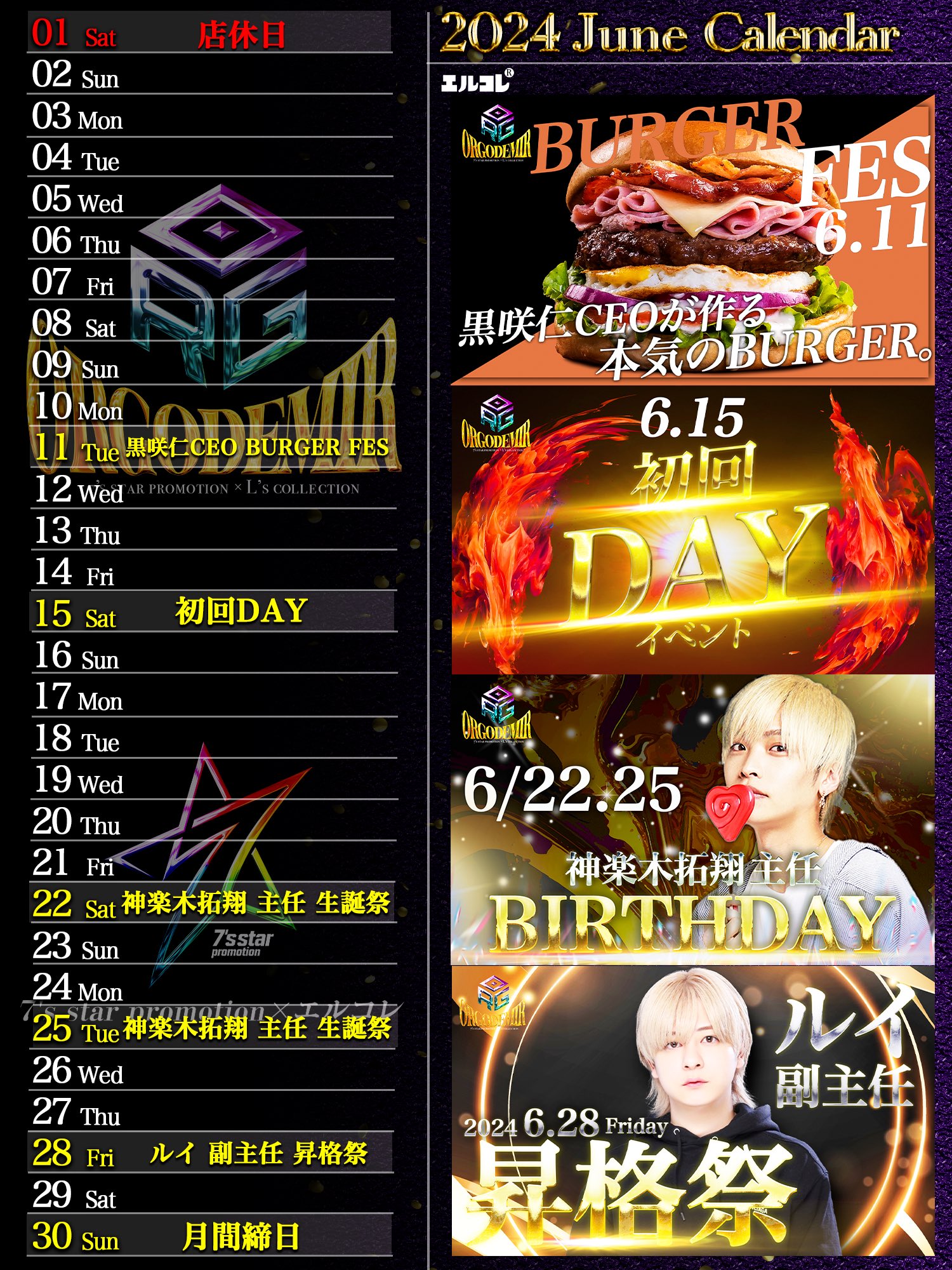【ORGODEMIR】6月度スケジュール公開!!イベント盛りだくさんです!!