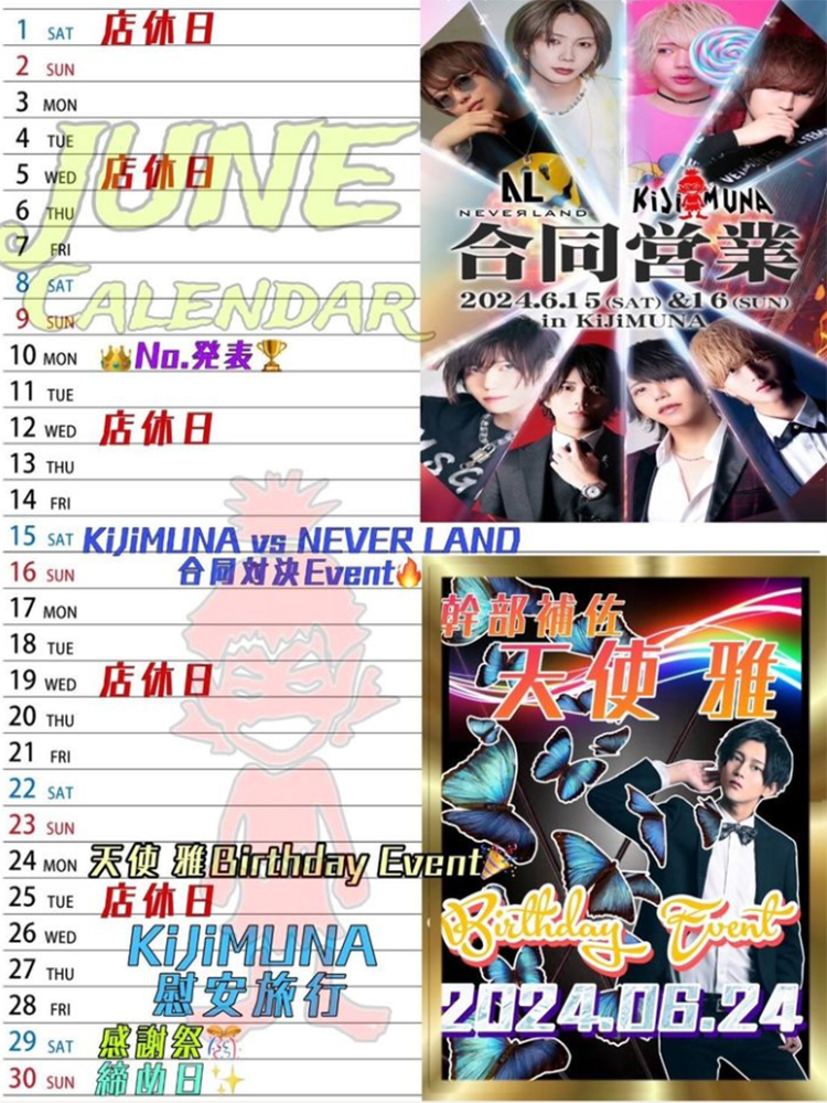【KiJiMUNA】6月のイベントを要チェック!!