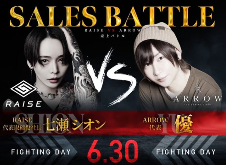 【RAISE/ ARROW】七瀬 シオンVS優 一夜限りの売上対決!!