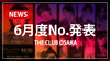 【THE CLUB OSAKA】6月度ランキング発表!! 熱い戦いの行方は?