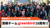 【SMAPPA! 本店】大崎 愛海社長が率いる｢greenbird｣、18周年パーティー開催!!