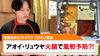 【GENTLY東京】アオイ・リュウヤ主任火鍋を食べれば風邪ひかない?!