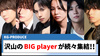 【KG-PRODUCE】BIG player続々参戦!! カリスマや1億playerが集結