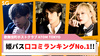 【ATOM TOKYO】姫パス口コミNo.1はATOM TOKYO!! ｢やる気とフレンドリー｣ で頂点に
