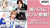 【Dプレ】ついに姫パスポートに参戦!!
