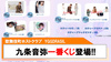 【YGGDRASILL】九条音弥の1番くじが登場!!