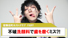 【FAIRY】｢不破｣洗顔料で歯を磨くミスを告白?!