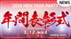 【group dandy】gd新年会2025開催決定!!