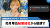 【Blue Rose】｢如月零也｣秘密結社から勧誘DM?!