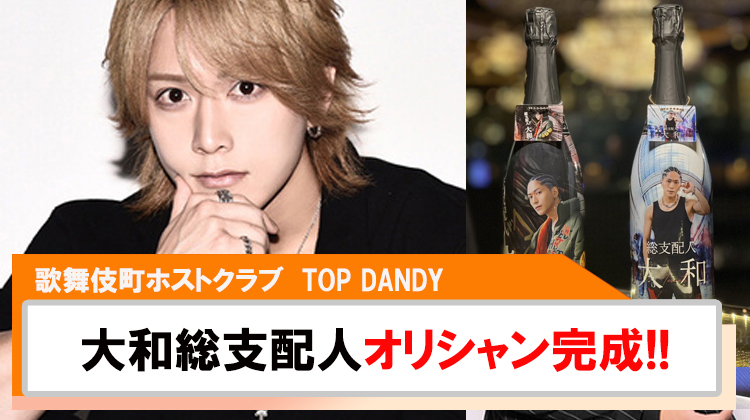 店舗ニュース ┃ TOP DANDY (トップダンディー) 歌舞伎町