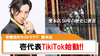 【愛本店】壱代表TikTokスタート!!第一弾はお店紹介!!