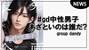 【groupdandy】#gd中性男子 一番あざといのは誰だ?!